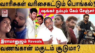 Pongal Release Movies | வாரிசுகள் வரிசைகட்டும் பொங்கல்