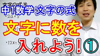 中1数学【文字の式⑫】式の値・文字に数を入れる(ⅰ)