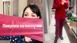 Покупки на весну 2025 - одежда ZARINA, LOVE REPUBLIC,KOTON, MAAG. Серьги UNO DE 50.