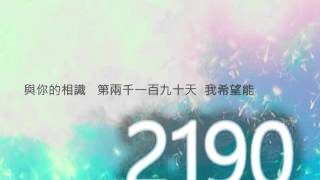 VOCALOID原創曲「2190」feat.心華