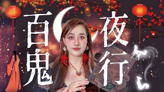 民俗怪谈】日本古代最恐怖的5种女妖？细聊猎奇之书《百鬼夜行图鉴》｜#Puckio悬疑系列