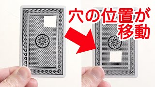 穴が移動！？　この穴マジックが簡単なのに凄い　3ネタ種明かし【手品工作】