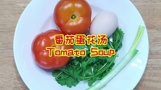 RECIPE | Chinese Style Tomato Soup with Egg Drop 番茄蛋花汤