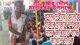 Nagara Naam by Kusum Devi/কুসূম দেবীৰ নাগাৰা নাম প্ৰদৰ্শন//