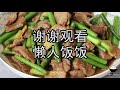 炒牛肉美食做法，简单教大家一招 鲜嫩不老有诀窍，自从学会这个做法，家里做牛肉总不够吃