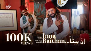 Inna Baithan | Manqoos Moulid | Sameer Binsi | Imam Majboor | Mithulesh | Akbar Green