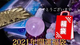 【49,800円相当】2021年 初売りセール 第二弾福袋 天然石 パワーストーンブレスレット 丸玉（スフィア）原石 浄化アイテムなど