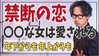 【禁断の恋】40代女性の恋愛！モテる大人女性の6つの特徴