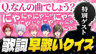 【歌詞早歌いクイズ】歌詞のワンフレーズでクイズしたらムズすぎたwwwwww