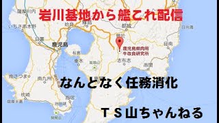 TS山・岩川牧場 の平時放送　164　[艦これ]　230506