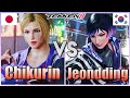 Tekken 8  ▰  Chikurin Lidia Vs PINYA (Raven) Jeondding (Reina) ▰ Ranked Matches!