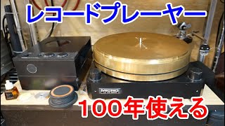 オーディオ　Audio  長年愛用のレコードプレーヤーのご紹介です。45年前に購入したDENONの製品を筆頭に複数台愛用して居ります。