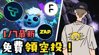 免費學習送錢📺發文吹水賺錢✍️｜FLOCK｜ZAP｜TEVA｜小田博一