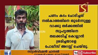 സുഹൃത്തിനെ തലക്കടിച്ച് കൊല്ലാന്‍ ശ്രമിച്ചയാളെ പോലീസ് അറസ്റ്റ് ചെയ്തു