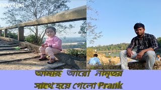 আমার সাথে বহুত বড় Prank হয়ে গেলো || Rimpi পাগল করে দিলো