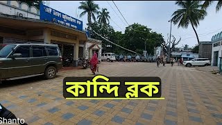 kandi bypass to block road// কান্দি ব্লক ।।