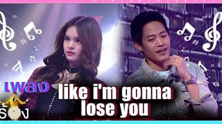 เพลง Like I'm Gonna Lose You - ตู่ ภพธร ft. แอลลี่ | ร้องข้ามกำแพง The Wall Song