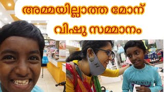 അമ്മയില്ലാത്ത ഒരു മോന്  വിഷു സമ്മാനം|sarisway