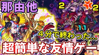 那由他戦も友情で４分で終わらせるジャックがマッジでやばいw【モンスト】