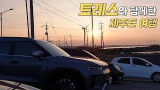 [EP02] Traveling to Jeju Island with Torres & Puppy