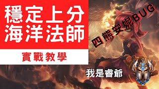 聯盟戰棋｜海洋召喚法師（9.23版本）Feat.安妮四熊BUG