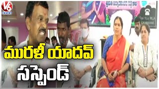 Narsapur Municipality Chairman Murali Yadav Suspended From TRS Party  Medak | V6 News