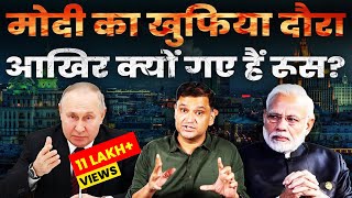 PM Modi Russia Visit, Why is this Important? | The Chanakya Dialogues Major Gaurav Arya |