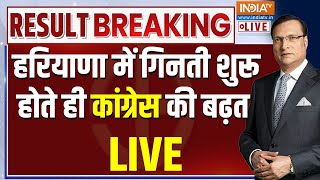 Haryana Election 2024 Result LIVE: हरियाणा में वोटों की गिनती शुरू | BJP Vs Congress | India TV