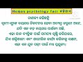 most brilliant ias dhaga dhamali psychological facts psychology facts odia wisdom quotes.