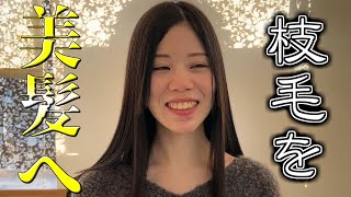 縮毛矯正で【人生激変】髪の毛のパヤパヤを美髪に!!!!!