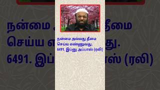 ஒரு தீமையை மனதில் நினைத்து செய்யப்படாதவரை பதியப்பட்டது என்றபுஹாரி 6491 ஹதீஸில் வேண்டுமென்றே நினைப்பத