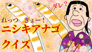 6話★チンアナゴ　クイズ　ニシキアナゴ　　アホロートルちゃんの物語　ウーパールーパー　生き物　すみだ水族館　魚　絵本　読み聞かせ　お絵描き　アイビスペイント　ウナギ　手作り　図鑑　紙芝居　アニメ