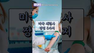 워라밸 최상위 직업소개. 고등학교졸업하면 가능 #채혈사 #안정적인직업 #미국이민 #의료직 #미국직장 #취업 #구직 #직장인 #워라밸 #만족도높은직업 #오래다니기좋은직장 #소개