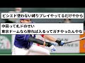 【大丈夫かこれ？】中日ドラゴンズ 4本 （20試合）←これガチでヤバくないか？【反応集】【プロ野球反応集】【2chスレ】【1分動画】【5chスレ】