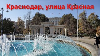 Прогулка по Краснодару: Кафедральный собор, набережная и улица Красная  |  Krasnodar city