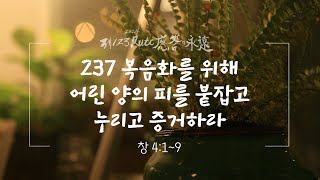 성남 이응구목사 2024년 09월 01일 주일1부