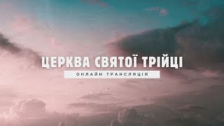 Боже Царство: де і коли? | Костянтин Шевченко  | Trinity Odesa