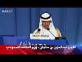 وزير الطاقة السعودي: لابد من وجود شرق أوسط خالي من السلاح النووي