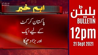 Samaa news Bulletin 12pm | Pakistan cricket keliye ek aur bara dhajka | SAMAA TV