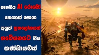 "Atlas (2024)" සිංහල Movie Review | Ending Explained Sinhala | Sinhala Movie Review