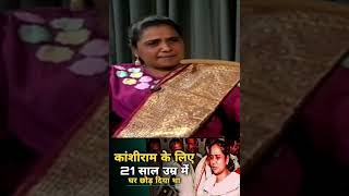 Story of Mayawati and Kanshiram || Part 05 || Story of Mayawati and Kanshi Ram