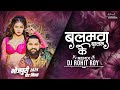 Balamua Ke Balam | Bhojpuri New Dj Song | Edm Punch Remix | Dj Rohit Roy Anuj Banda 🔥