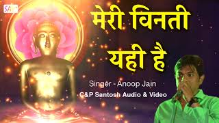 Lord Mahaveera  Song | Meri Vinti Yahi Hai | SAV Jain SONGS