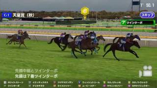 【スタポケ #7-5】行こう、天皇賞秋へ。スイープトウショウ産駒【競馬ゲーム：スターホースポケット】