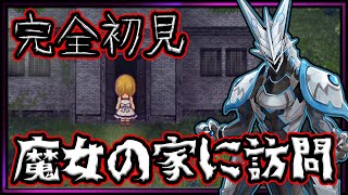 【完結】【完全初見・魔女の家 | Day01】魔女の家に遊びにいく感覚で攻略したいThe Witch's House【Vtuber】