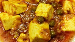 restaurant style matar  paneer. रेस्टोरेंट स्टाइल मटर पनीर!!