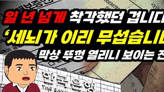 얼마 남지 않은 시간!! 아직도 '그 때'가 반복 될거라 믿고 있나요?