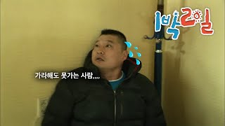 [1박2일 시즌1 192회-2][충남청양] 퇴근입니다 근데 이제 불안함을 곁들인 | KBS 110515 방송