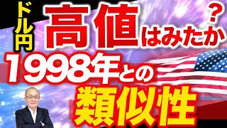 【2022年11月25日】値動きの過去との類似性　今年も残すところあと1か月と少しここから再度新値を取るのは可能性低い　98年との類似性の指摘もありますがかなり違うと思います　詳細に分析していきます