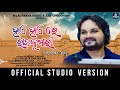 Hae Hae Re Rajakumari | Humane Sagar | Bimugdha Das | 2023 New Odia Romantic Song